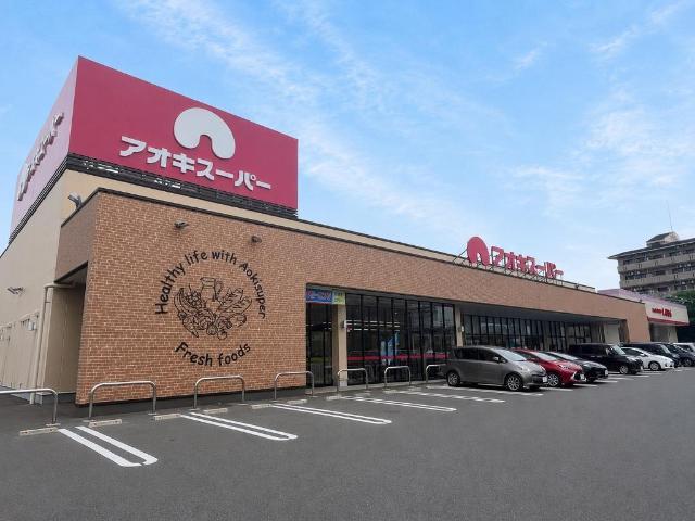 アオキスーパー福徳店：550m