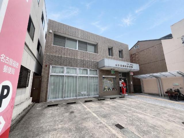 名古屋福徳郵便局：763m