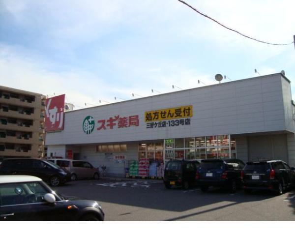 スギ薬局三好ケ丘店：1751m
