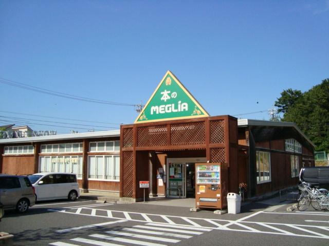 本のメグリア三好店：1166m