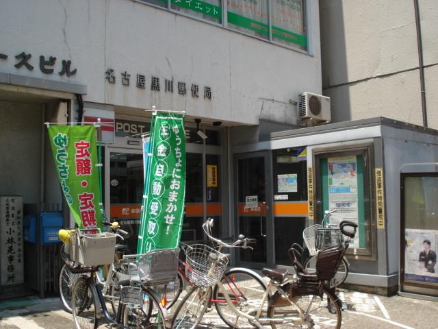 黒川郵便局：406m
