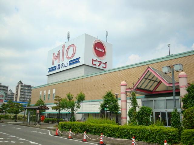 ピアゴ（スーパー）：1900m