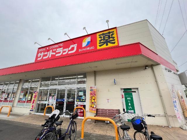 サンドラッグ半城土中町店：1144m