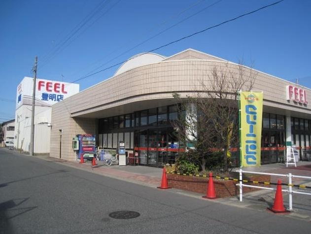 フィール豊明店：850m