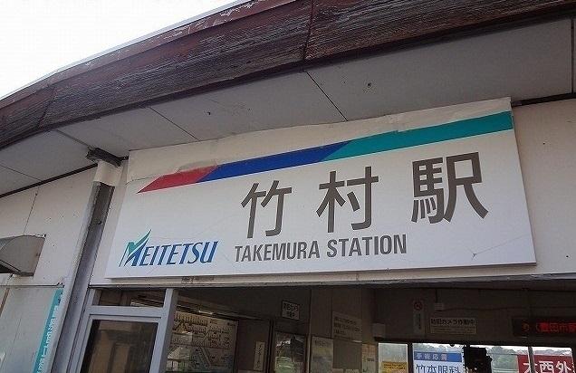 名鉄竹村駅：3600m