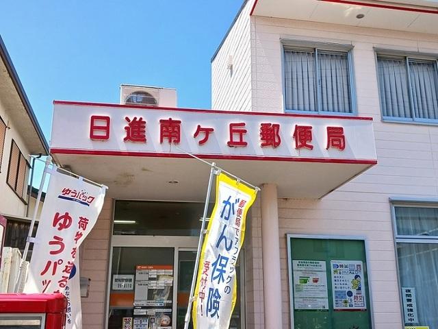 日進南ヶ丘郵便局：750m