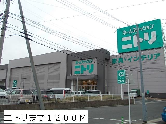 ニトリ：1200m