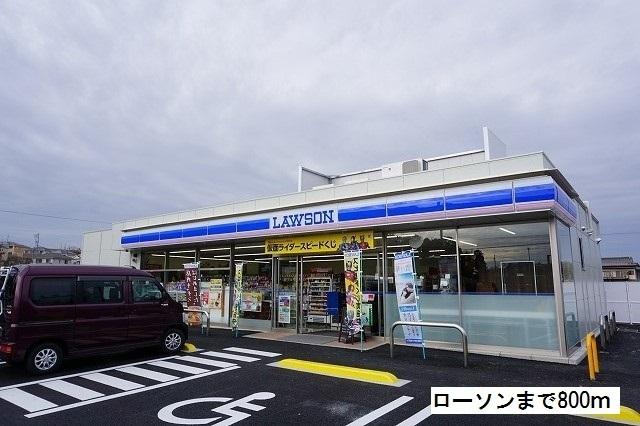 ローソン：800m