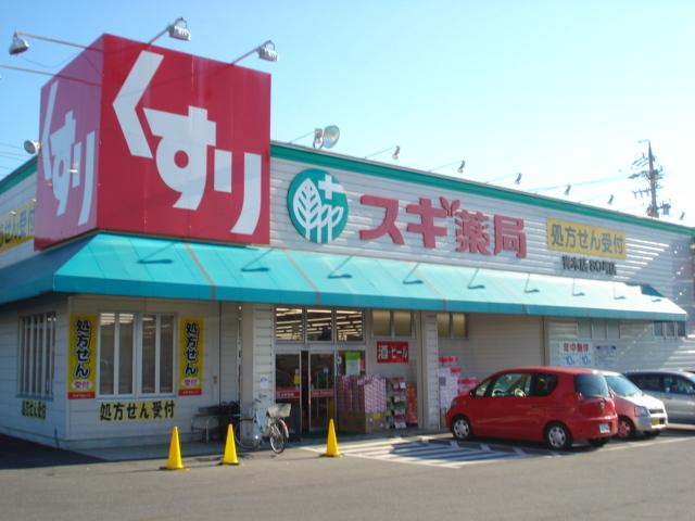 スギ薬局青木店：1409m