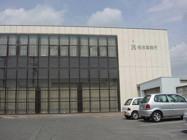 名古屋銀行日進支店：1740m