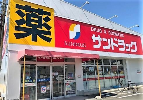 サンドラッグ永覚新町店：2344m