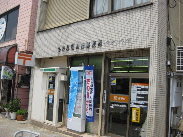 名古屋昭和橋郵便局：169m