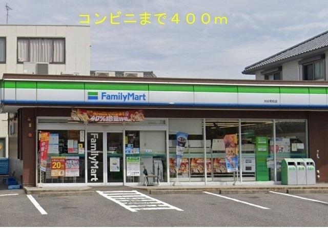 ファミリーマート若松町店：400m