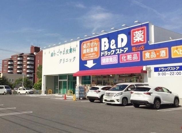 Ｂ＆Ｄドラッグストア篭山店：280m