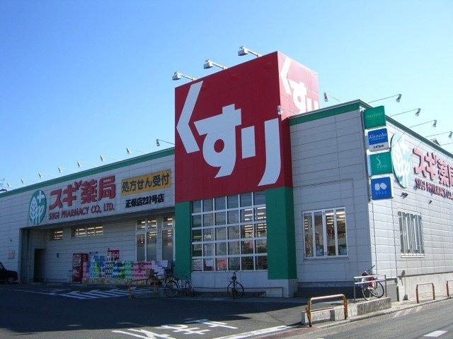 スギ薬局正保店：481m
