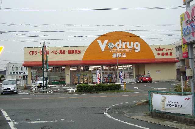 V・drug豊明店：630m