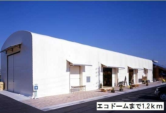 エコドーム：1200m