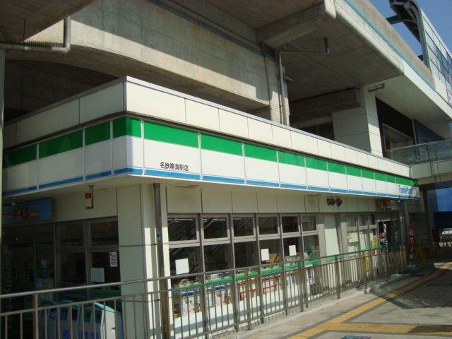 ファミリーマート名鉄鳴海駅店：254m