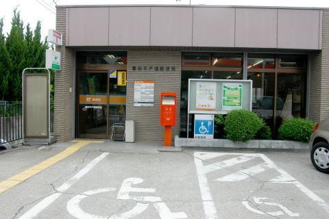 豊田平戸橋郵便局：500m