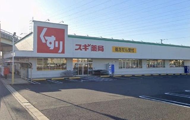 スギドラッグ富士松店：800m