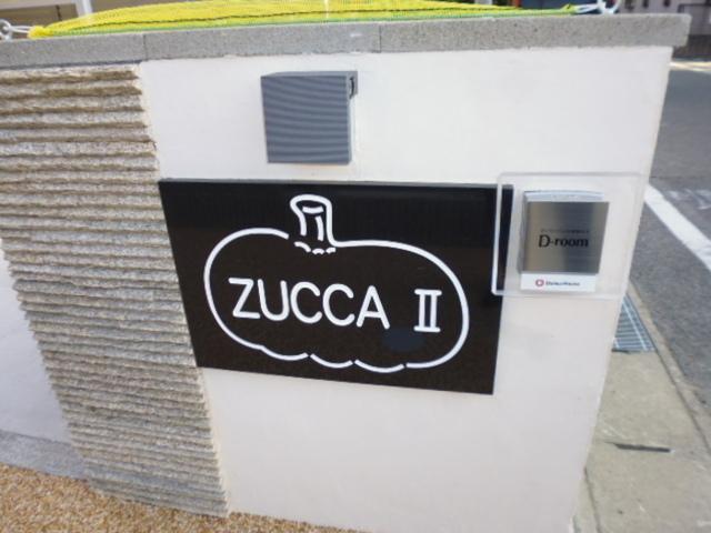 ＺＵＣＣＡⅡ（201） 共有部分
