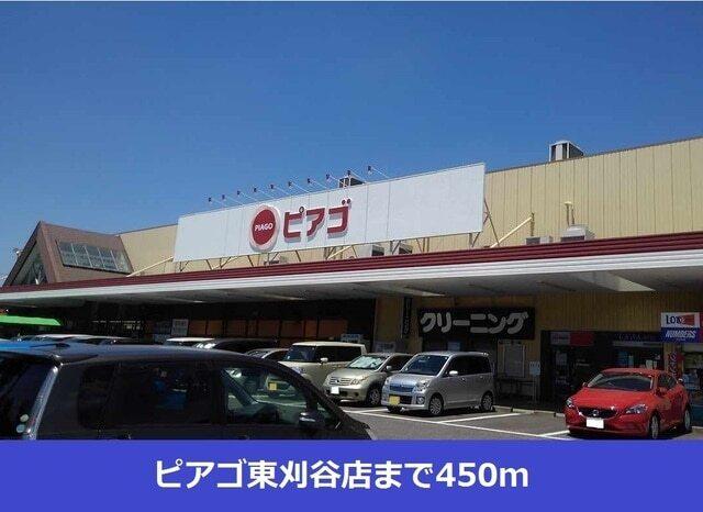 ピアゴ東刈谷店：450m