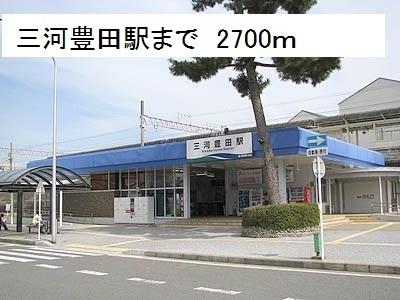 愛環三河豊田駅：2400m