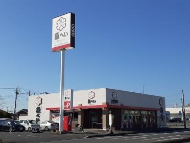 魚べい平松本町店：300m