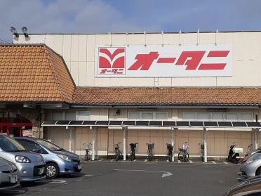 スーパーオータニ雀宮店：1800m