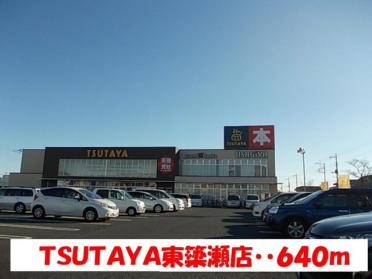 ＴＳＵＴＡＹＡ東簗瀬店：650m