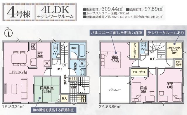 田方郡函南町柏谷第2　新築戸建　4号棟 間取り図画像