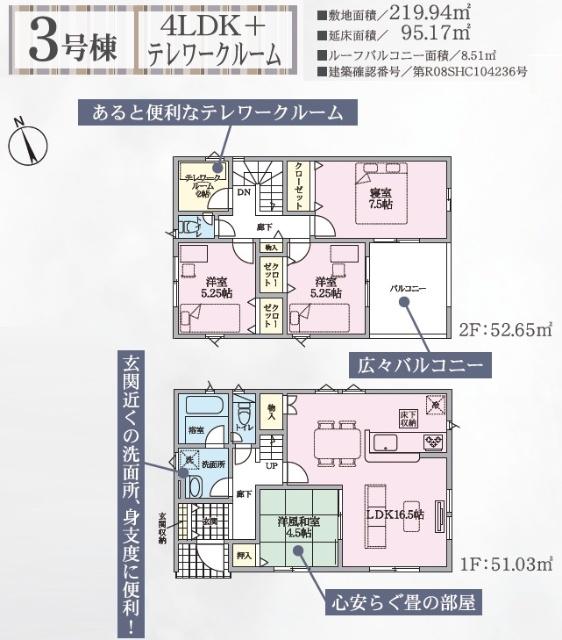 御殿場市北久原第3　新築戸建　3号棟 間取り図画像