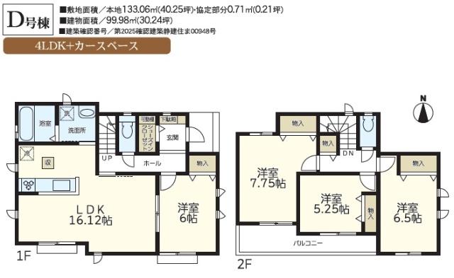 清水町伏見　新築戸建　D号棟 間取り図画像