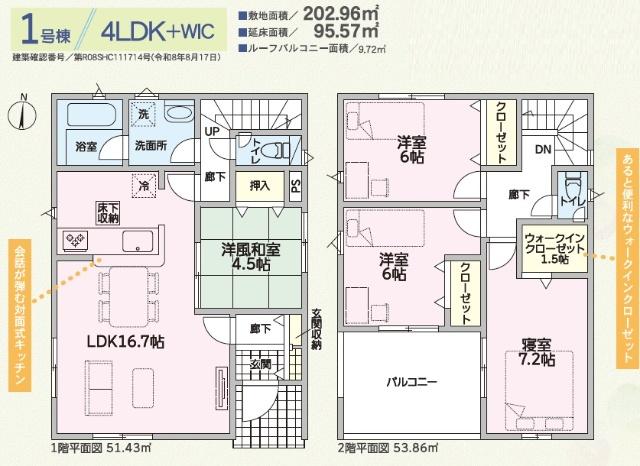 裾野市久根第1　新築戸建 間取り図画像