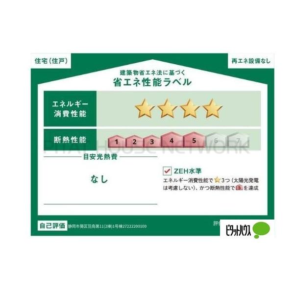 静岡県静岡市葵区羽鳥２丁目