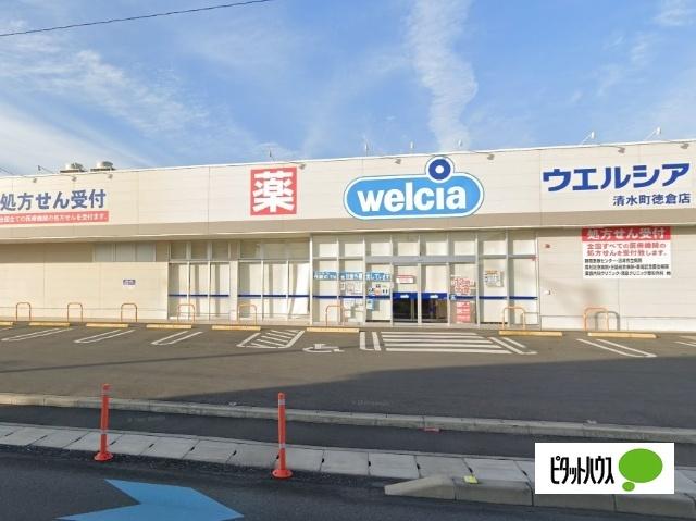 ウエルシア清水町徳倉店