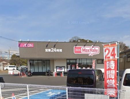 マックスバリュエクスプレス三島加茂川店