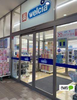 ウエルシア富士クロスガーデン店