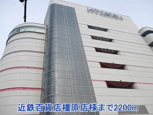 近鉄百貨店橿原店様：2200m