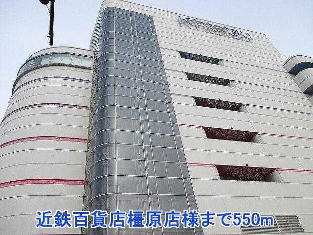 近鉄百貨店橿原店様：550m