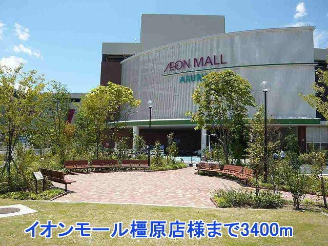 イオンモール橿原店様：3400m