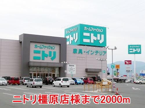 ニトリ橿原店様：2000m
