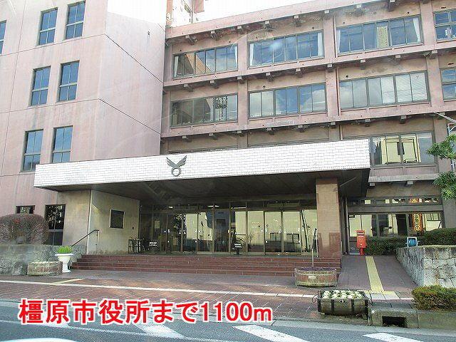 橿原市役所様：1100m