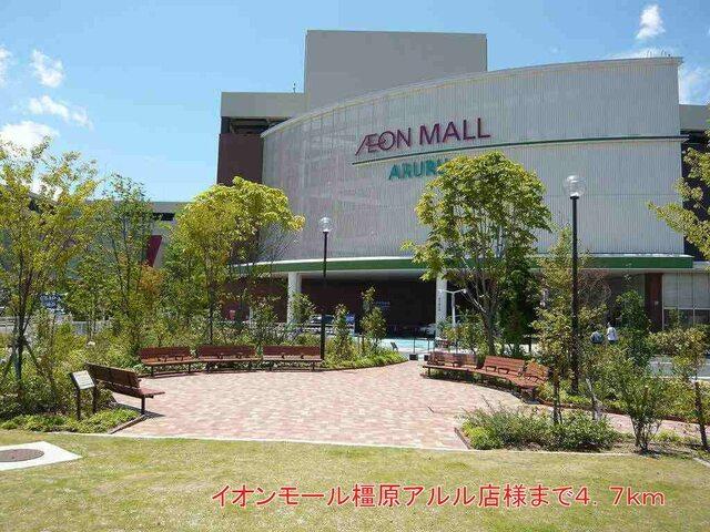 イオンモール橿原アルル店様：4700m