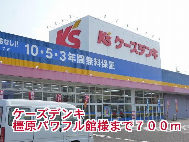 ケーズデンキ橿原店様：700m