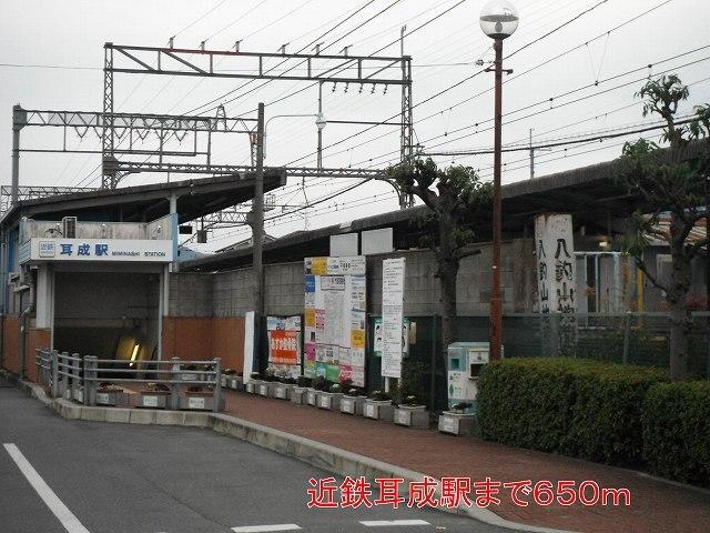近鉄耳成駅様：650m