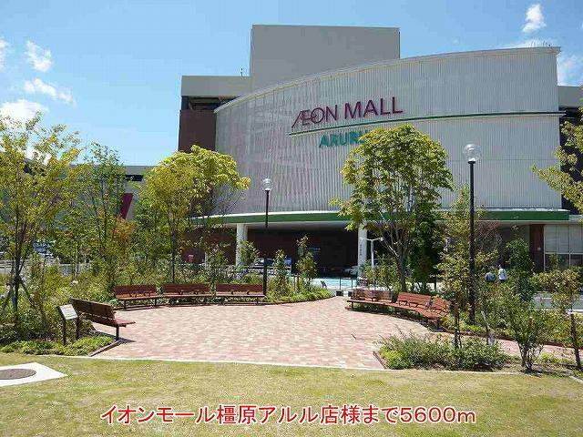 イオンモール橿原アルル店様：5600m