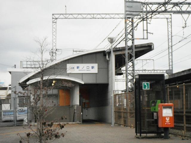 近鉄橿原線新ノ口駅：510m