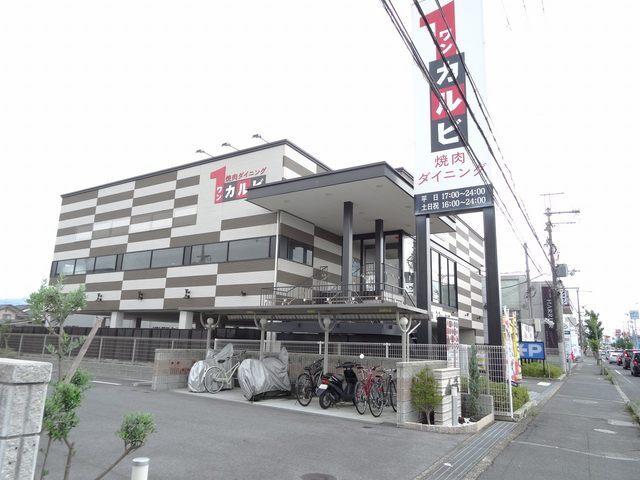 ワンカルビ橿原店様：250m