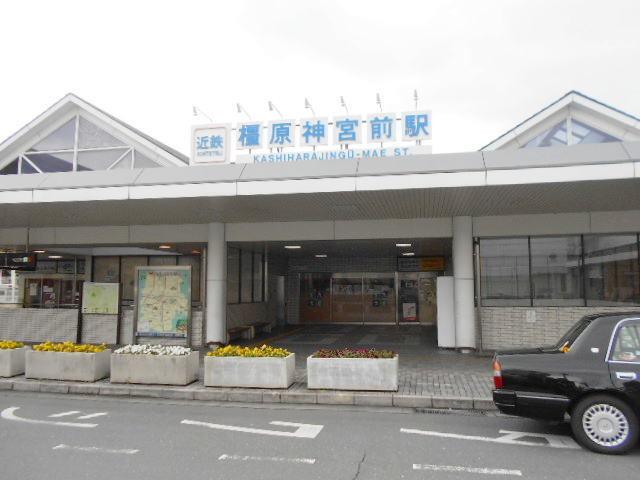 橿原神宮前駅：500m